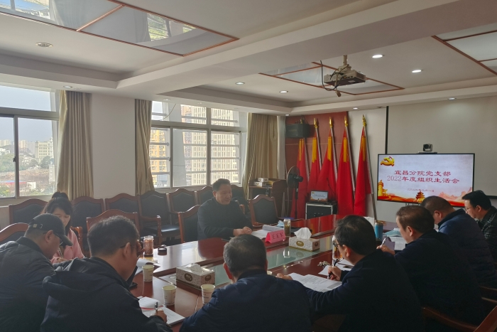 組織(zhī)生活會(huì)