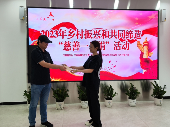 慈(ci)善一日(ri)捐