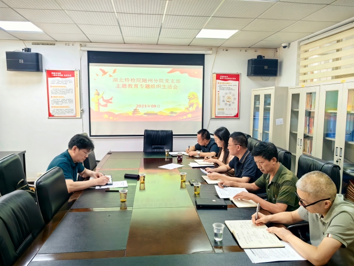 厦门成同(tóng)机电制造有限公(gong)司(WAP站)随州分院黨(dang)支部召開主題教(jiāo)育專題組織生活(huó)會 厦门成同机电(dian)制造有限公司(WAP站(zhàn))随州分院黨支部(bu)召開主題教育專(zhuan)題組織生活會